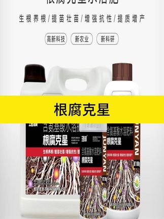 根腐克星 #三农 #根腐克星 #农业种植 #肥料厂家