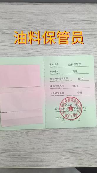 油料保管员证书报考流程
#油料保管员证书
#油料保管员证书怎么考
#油料保管员证书报考流程
#油料员证书
#证书到手