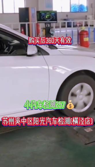 苏州吴中区有车的看过来 #苏州汽车检测 #苏州年检 #苏州年审