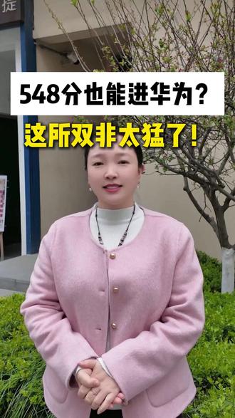 540分能进华为,这所双非太猛了#志愿填报 #高考志愿 #大学排名