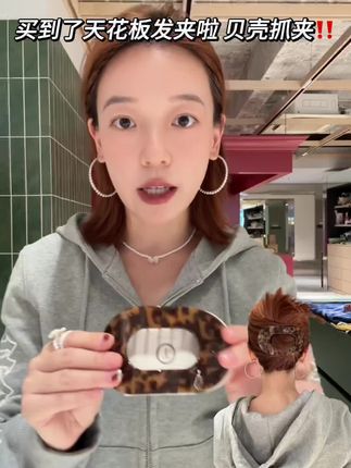 买到了天花板发夹啦❗️贝壳抓夹‼️ #时髦精 #种草 #抓夹 #发夹 #好物分享