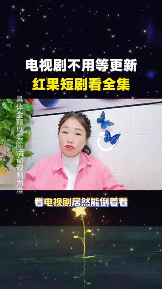 电视剧不用等更新,红果短剧看全集#太爽了#追剧 #电视剧 #热播剧