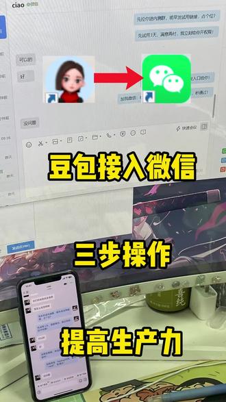 豆包接入微信提高生产力#豆包#Ai