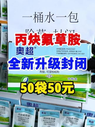 #丙炔氟草胺 #杂草封闭 #除草剂 #农业种植 #抖音助农