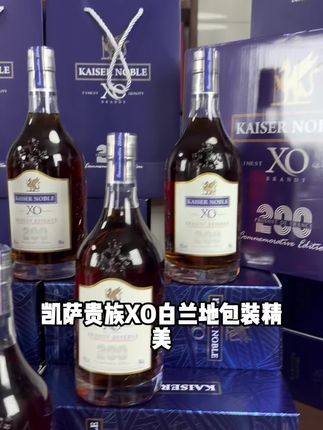XO白兰地,法国进口,中秋特惠,送礼佳品#洋酒#白酒#强烈推荐 #中秋节#国庆