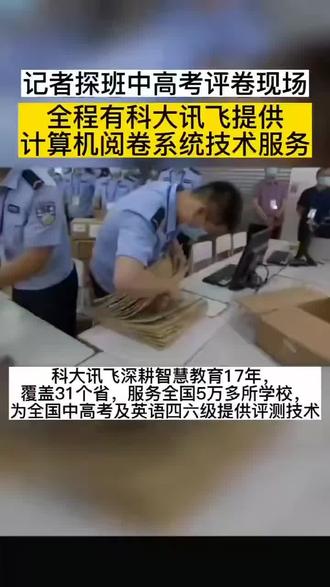 科大讯飞服务中•高考阅卷系统👍
3年苦读,2小时做卷,3秒钟改完
用#科大讯飞Ai学习机体验阅卷打分系统
