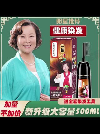 一梳染发剂自己在家染发膏男女植物草本配方正品一梳黑不沾头皮#染发膏 #染发剂 #一梳彩染发剂 #一梳黑 #在家染发