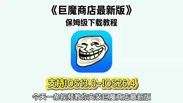 《新野大全》巨魔商店最新版本安装教程来啦!#巨魔怎么下载#玩机技巧#巨魔商店#iPhone使用技巧