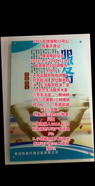 2026年增值税10号公告重点速记🈯🈯👉👉#增值税 #代理记账 #报税