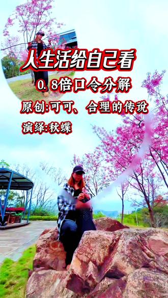 #新舞助推🔥《人生活给自己看》🔥正背面0.8倍口令分解教程来了#热门舞蹈简单易学 @上热门🔥🔥🔥 @DOU+小助手 @合理的传说😎 @相山曳舞团可可