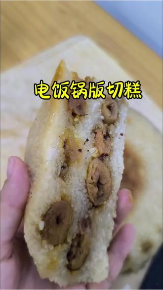 电压力锅版切糕,做起来特别简单孩子们也爱吃!#切糕 #粗粮美食