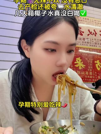 #孕期 无辣不欢从不忌口,老妈说喝椰子水对🐑水好,👶🏻更白净,老公把我所有饮品换成了#轻上 家的这款纯椰子水,我每天都喝一瓶,整个孕期椰子水没断过,去产检还被夸清澈,这款是椰青里无菌提取的纯#椰子水,百分百椰子水0添加,很适合不忌口的小孕妇!#孕妇喝椰子水的好处 #孕期生活