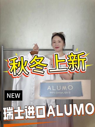 瑞士进口面料ALUMO衬衫#源头实力厂家 #ALUMO#进口面料#男士衬衫