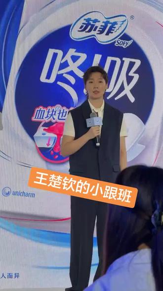 2026.05.24.苏菲品牌线下北京见面会 来北京当然要见王曼昱啦 不想说再见 #王曼昱