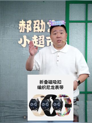 郝邵文推荐 #表带 #磁吸表带 #表带推荐 #华为表带 #手表带 适用华为Watch5/GT4弹力尼龙2/3pro编织柔软贴合折叠扣磁吸手表带