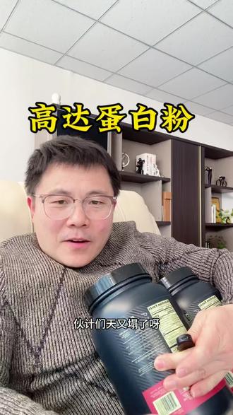 高达蛋白粉?听说喝了能长知识🤔#蛋白粉 #牢a #高达 #健身
