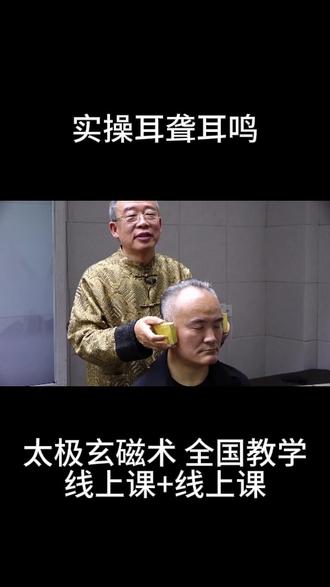 实操耳聋耳鸣 #学习 #中医