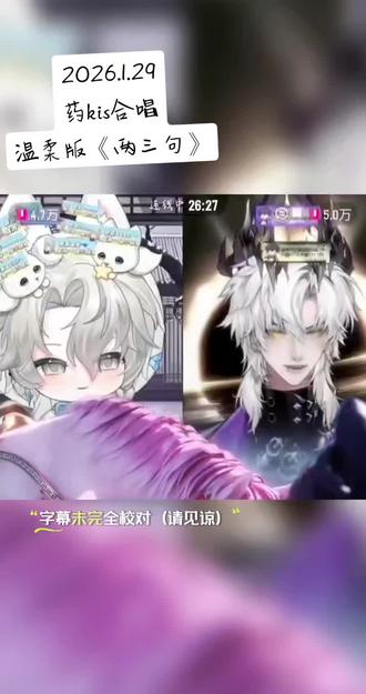 温柔版苦情歌旋律一响起就好像
在衬托你们此刻来之不易的幸福时刻
即使说了很多遍还是要再说一遍
“药kis要一直幸福下去” 药kis全肯定!
#药kis#R.山药#y.kis