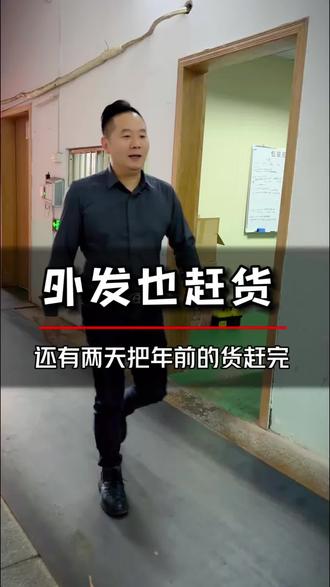 我们外发的老板娘也还没放假,配合我们一起赶年前的货!大家一起加油!#赶货中 #杰普达硅胶科技有限公司 #硅胶制品源头厂家 #硅胶源头厂家 #回家过年