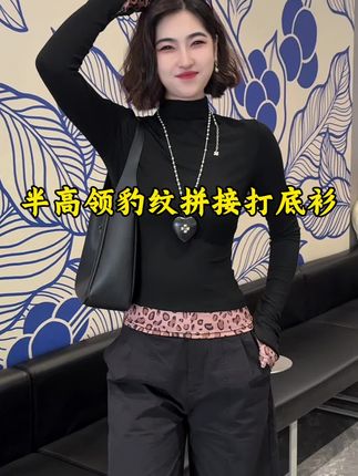 超好看的豹纹打底衫来啦!穿着洋气又百搭!赶紧安排上!#今日穿搭 #女装穿搭 #今日分享