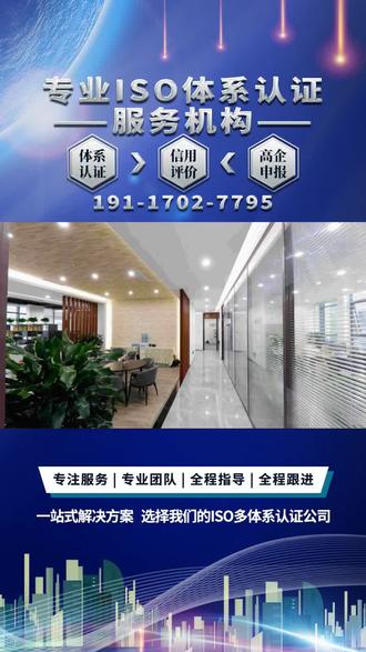 上海环保产品认证电话号 #能源体系认证流程是什么 #ITSS信息技术认证一般多少钱 #ISO14001环境管理体系认证大约多少钱