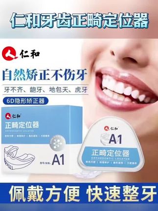 仁和牙齿正畸定位器医用6D隐形透明牙套成人儿童学生正畸牙套#牙齿矫正 #保护牙齿 #牙齿健康 #牙齿正畸 #牙套