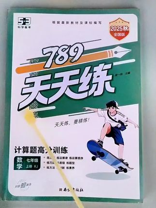 #初中数学想要学好,先把基础的计算题搞定,每天另一页计算题,提高做题,速度和准确率#初中数学计算题