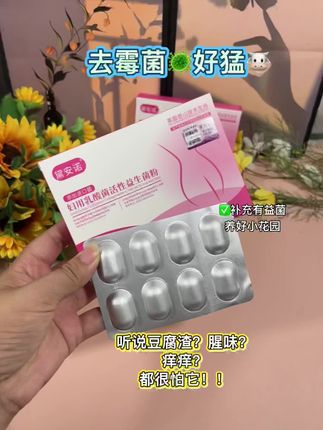还在反反复复的姐妹快冲,愿每个女生都能摆脱这个烦恼#关爱女性健康 #女性保养#女人爱自己#女性健康