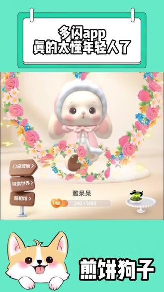 多闪app真的太懂年轻人了~ #多闪app #小火人AI聊天 #多闪