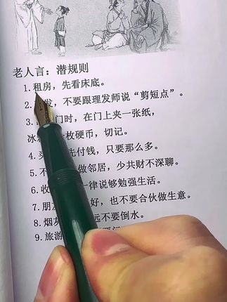 #智慧人生 #老人言#老人言受益一生 #悟人生之道