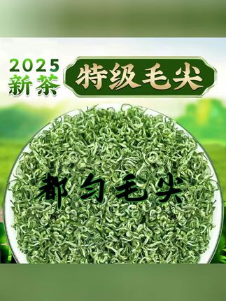 木森推荐#绿茶 都匀毛尖2025新茶明前茶叶绿茶手工滋味毛尖茶正宗浓香型嫩芽特级#毛尖 #毛尖茶 #毛尖绿茶 #木森大舞台