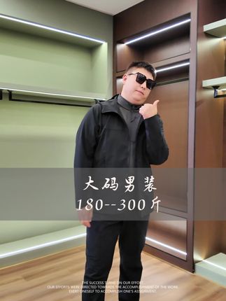 大码男装秋季净版无标软壳冲锋衣,没有多余的标识和图案,简约到极致就是高级,轻松拿捏低调奢华范儿。软壳材质超赞,应对多变天气不在话下。专为大码设计,版型宽松舒适,不紧绷不束缚,遮肉效果一流,让你瞬间拥有挺拔身姿 #大码男装 #大码男装加肥加大 #加肥加大男装 #胖哥大码男装