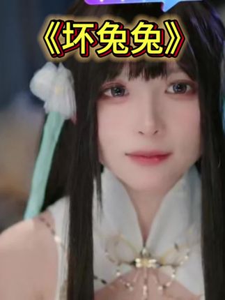 确实会颜面尽失!#兔娘#直播录屏分享#逆水寒手游