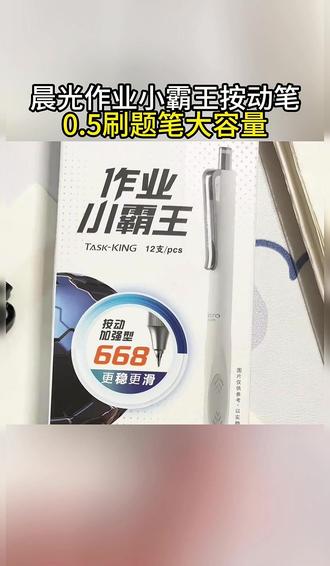 家中常备小霸王,孩子作业不用愁#速干笔 #刷题笔 #小学生作业 #学习用品 #做作业的那些事