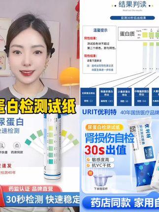 尿蛋白检测试纸#尿液检测 #尿蛋白试纸 #尿液检测试纸@DOU+上热门
