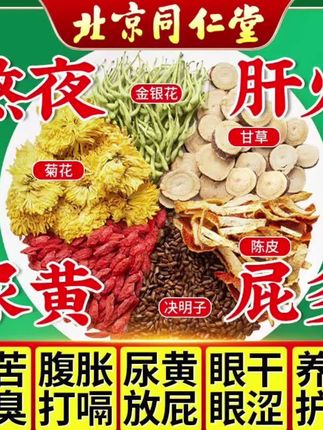 经常熬夜加班常备,菊花枸杞决明子茶饮#加班熬夜必备 #养生 #健康养生