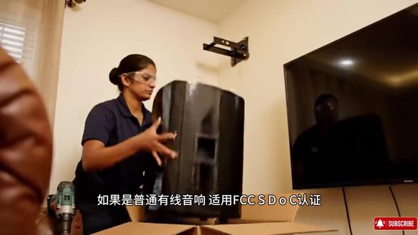 音响出口美国如何办理FCC认证? #音响 #fcc认证 #出口外贸 #美国
