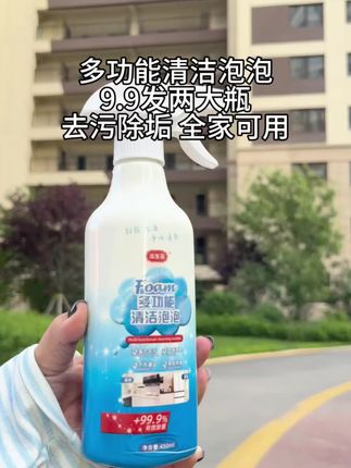 多功能清洁泡泡 9块9到手2瓶#超便宜超划算 #多功能清洁泡泡 #污渍轻松去除 #厨房清洁.