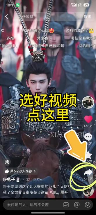 动态壁纸的教程来了!!!#张凌赫#动态壁纸#动态壁纸教程#逐玉