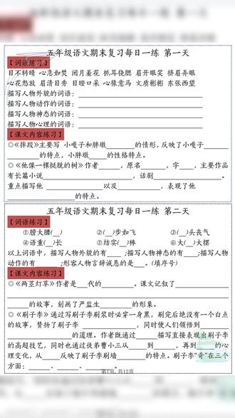 2026年五年级下册语文期末复习每日一练含答案共12页
#五年级 #五年级语文 #五年级下册