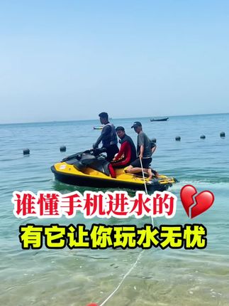不想手机进水而心碎?那玩水就带tuban 手机防水袋! #手机防水袋  #玩水必备 #水下拍摄  #潜水装备 #温泉好物
