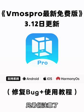 《大春资源》vmos虚拟机26年最新版下载教程来啦 #vmos #vmos虚拟机 #vmos下载 vmos pro免费版下载 vmos pro免费版虚拟机 #vmos云手机 vmospro免费版怎么用
