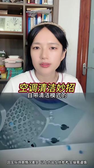 自己在家就能简单清洗空调 #空调清洗 #实用妙招 #清洁妙招#生活小妙招