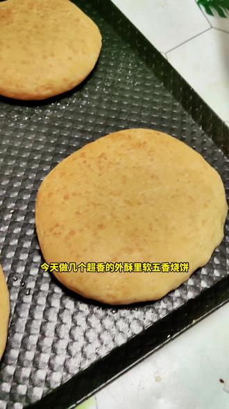 外酥里软的五香烧饼,秘诀就在“酸奶状”的油酥里! #面包 #美食 #面点 #厨房 #吃货日常 #五香烧饼