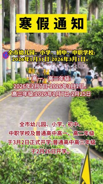 寒假放假通知 #放假 #寒假 #规划