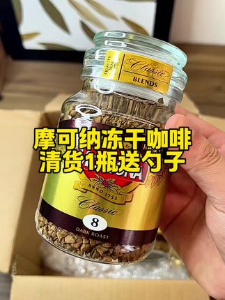 摩可纳冻干咖啡到手1瓶送勺子 #摩可纳咖啡 #强烈推荐 #巨巨巨巨超值 #临期食品