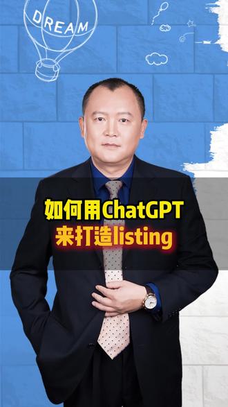 如何用ChatGpt来打造listing #亚马逊 #亚马逊listing #亚马逊跨境电商 #佰马汇