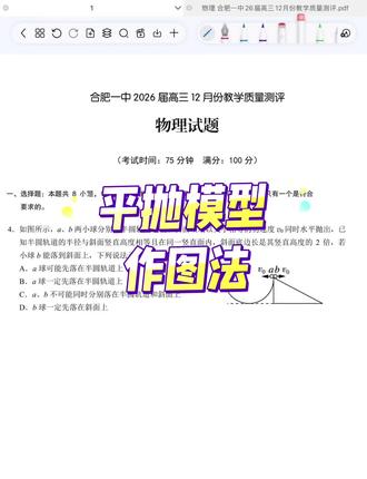 平抛模型 作图法#高中#物理#高三#高中生#高中物理