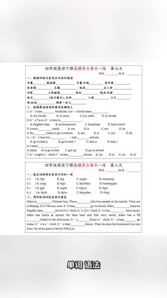 四年级英语下册人教PEP版高频考点每日一练 16页纸质版 (D872)#每天十分钟打好基本功