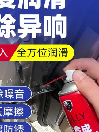 阿文推荐 全合成润滑剂耐高温门锁链条车门异响消除防水车居两用多功能润滑#润滑剂 #多功能润滑剂 #车门润滑剂 #链条润滑剂 #汽车润滑剂
